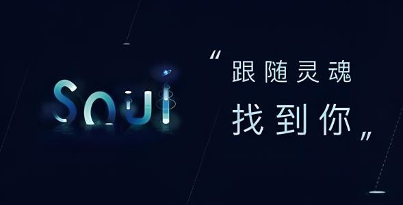 soul是怎么交友的？